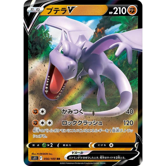 Aerodactyl V - s11 #056/100 japanskt pokemon kort