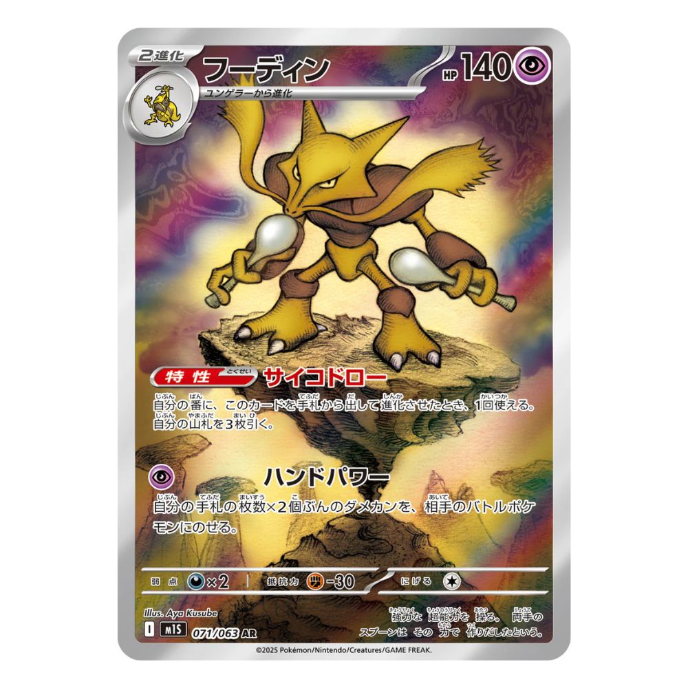 alakazam card sleeves Pokemon Center Japan - Arezu Card Sleeves