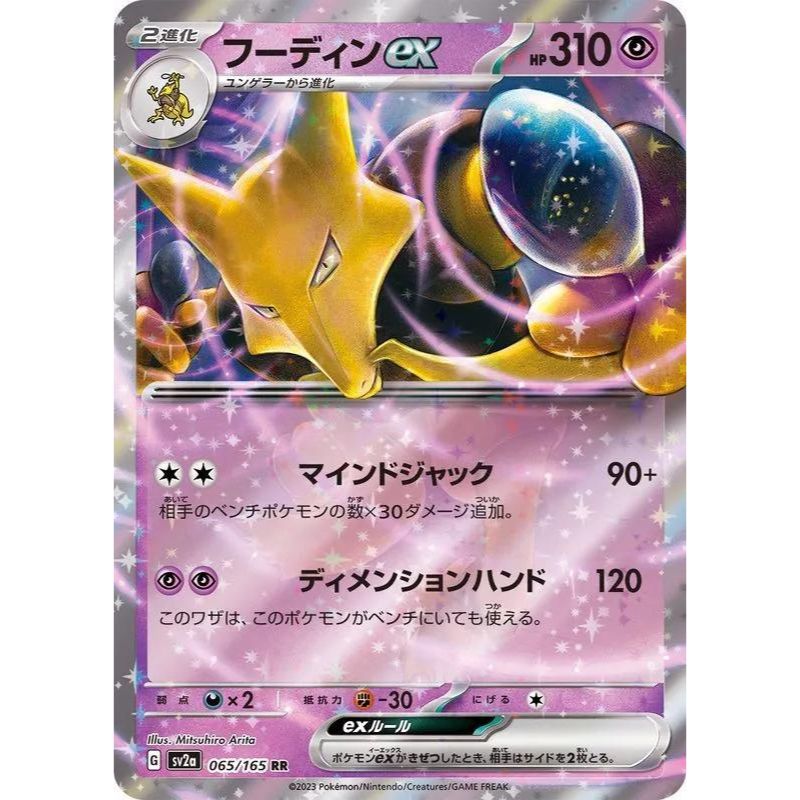 Alakazam ex - sv2a #065/165 japanskt Pokémon 151 kort