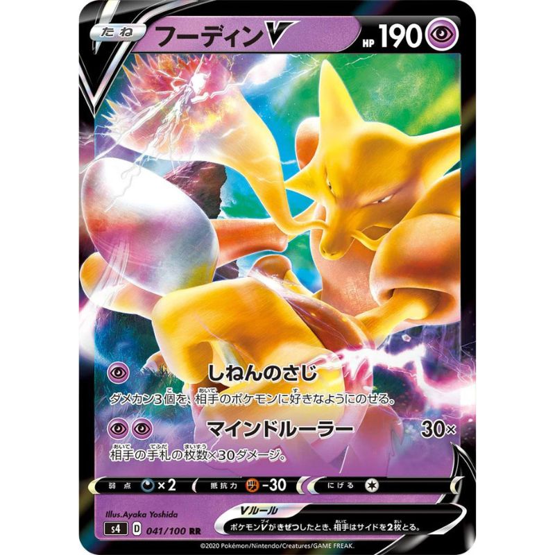  Sword & Shield: Astonishing Volt Tackle alakazam v japanskt kort
