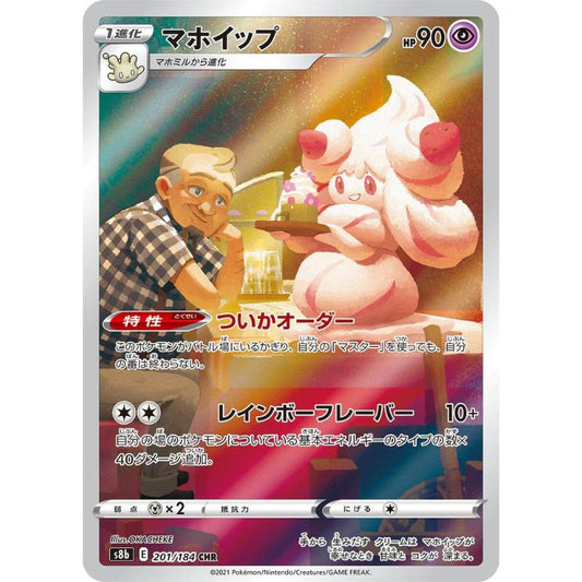 Alcremie Alternate Art - s8b #201/184 japanskt pokemon kort