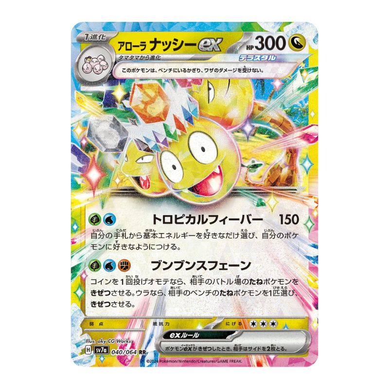 Alolan Exeggutor ex sv7a 040/064 japanskt Pokemon kort från Paradise Dragona