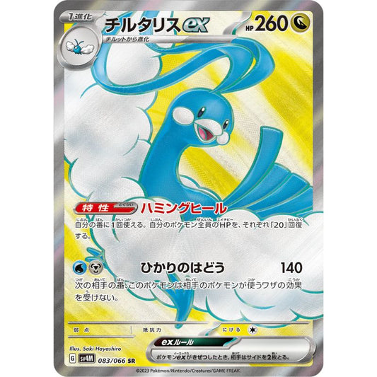 Altaria ex - sv4M #083/066 japanskt Pokémon kort