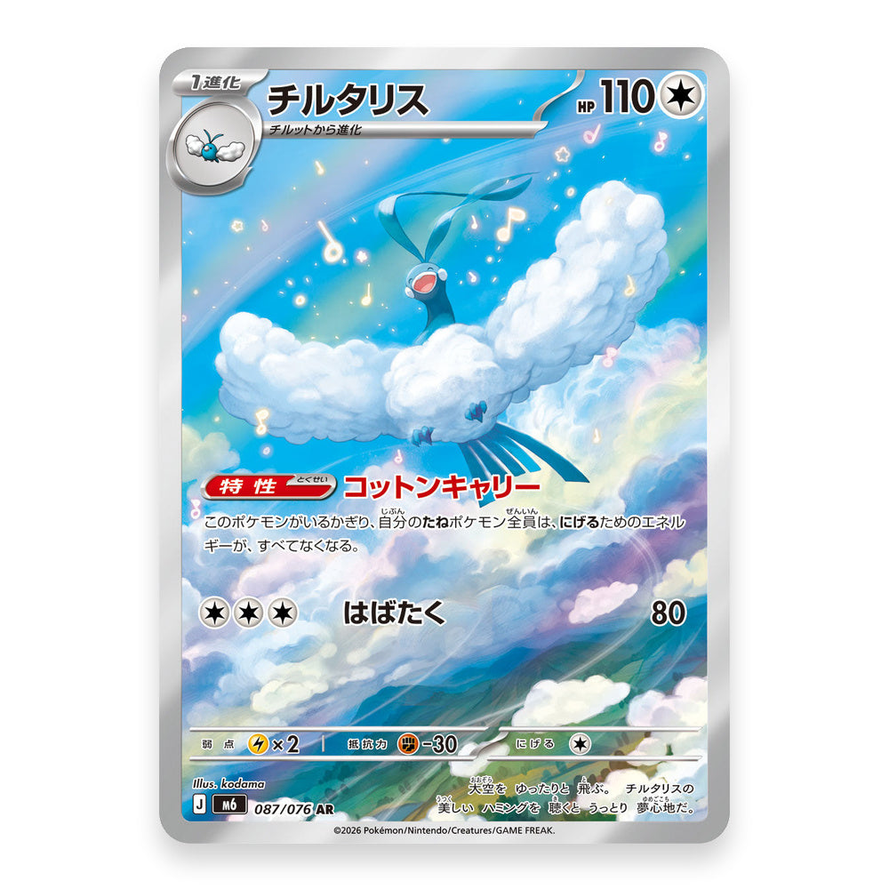 Altaria AR - 087/076 - Pokémon: Storm Emeralda (m6)