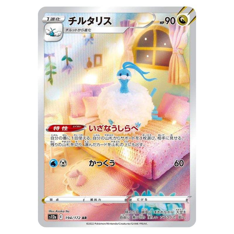 Altaria Pokémonkort