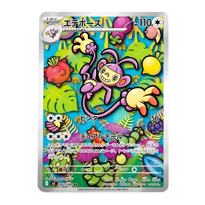 Ambipom AR 092/080 japanskt pokemon kort från Mega Inferno X