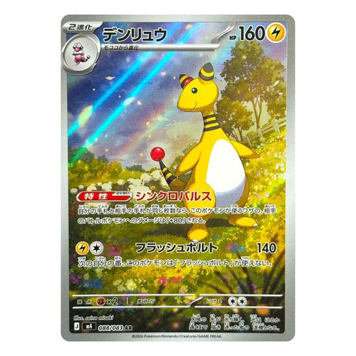 Ampharos AR - 088/083 m4 japanskt Pokemon kort