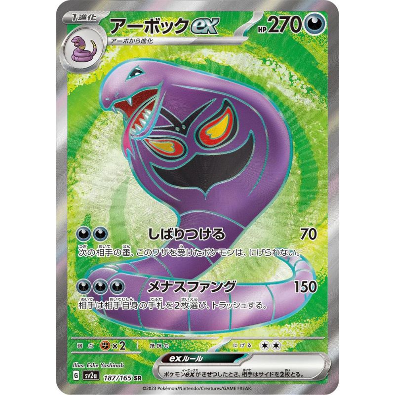 Arbok ex - sv2a #187/165 - Pokémon Scarlet & Violet: 151 (Japanskt)