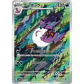 Arbok Illustration Rare - sv5K # 079/071 japanskt pokemon kort