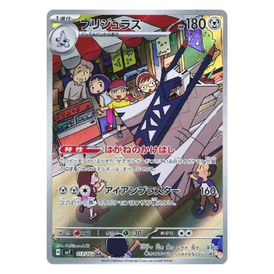 Pokémon Archaludon Alternate Art från japanska setet Stellar Miracle