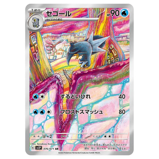 Arctibax Alternate Art - SV2p #076/071 - Pokémon Scarlet & Violet: Snow Hazard (Japanskt)