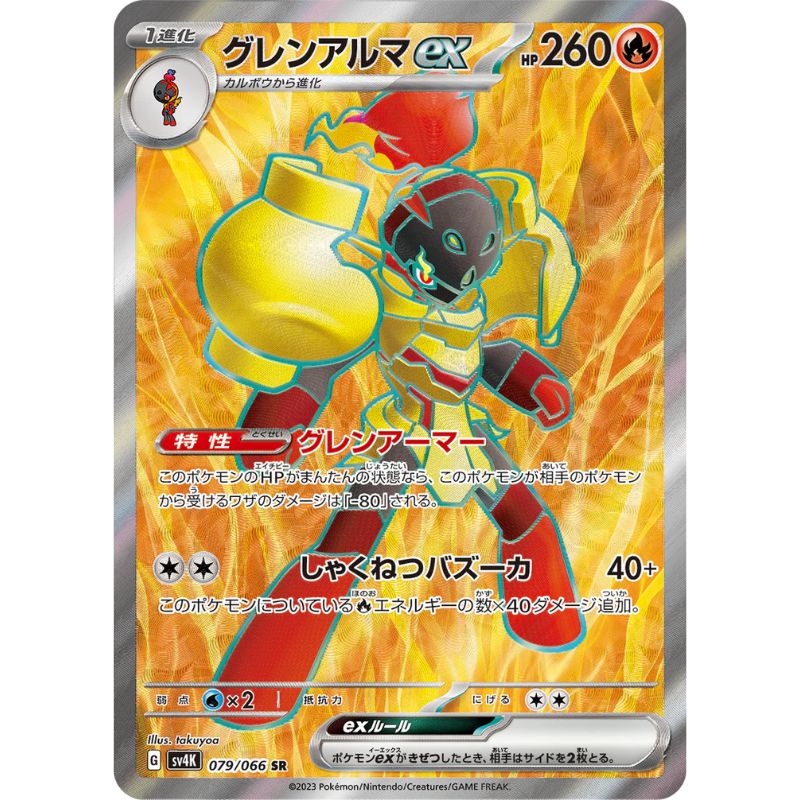 Armarouge ex - sv4K #079/066 japanskt Pokemon kort