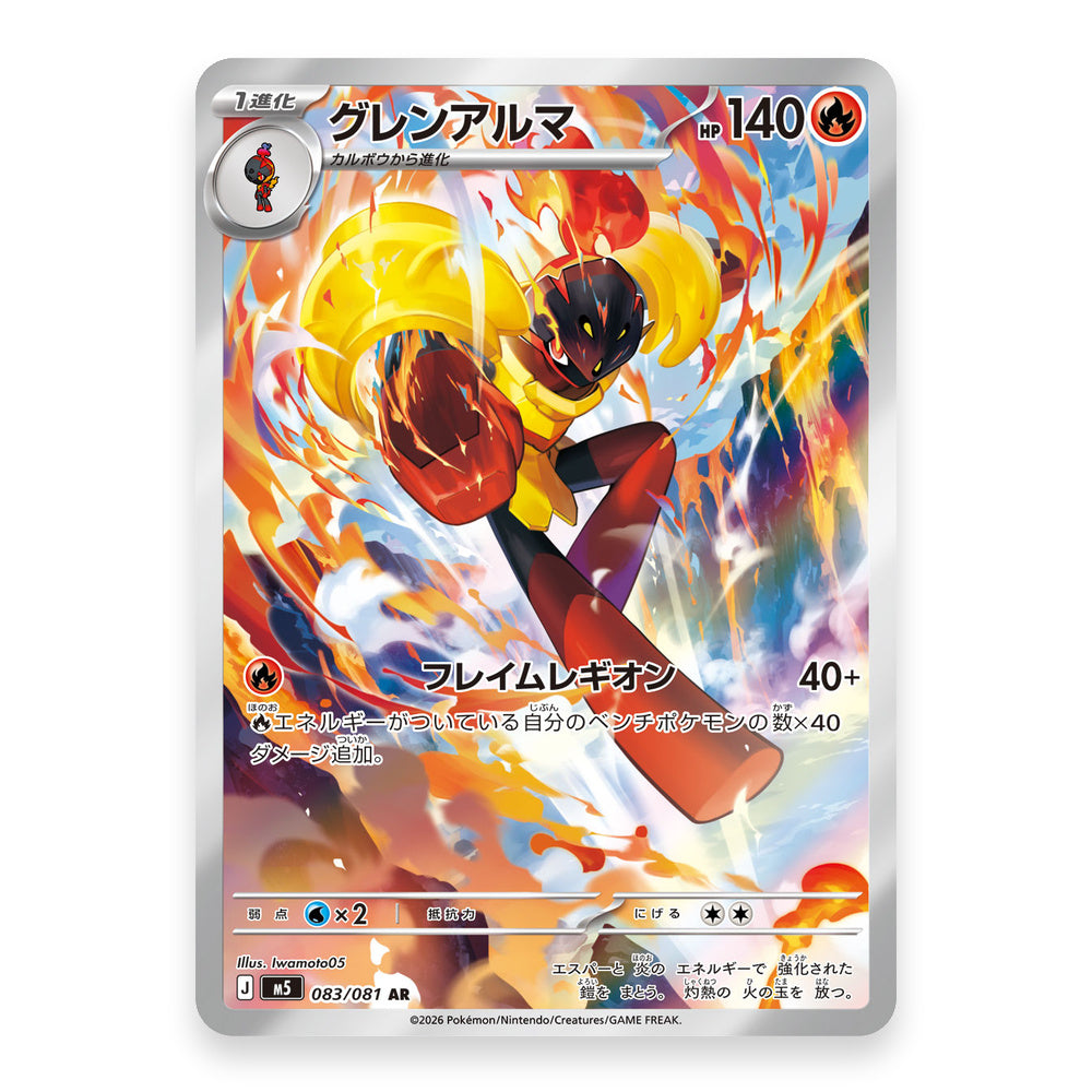 Armarouge AR - 083/081 - Pokémon: Abyss Eye (m5)