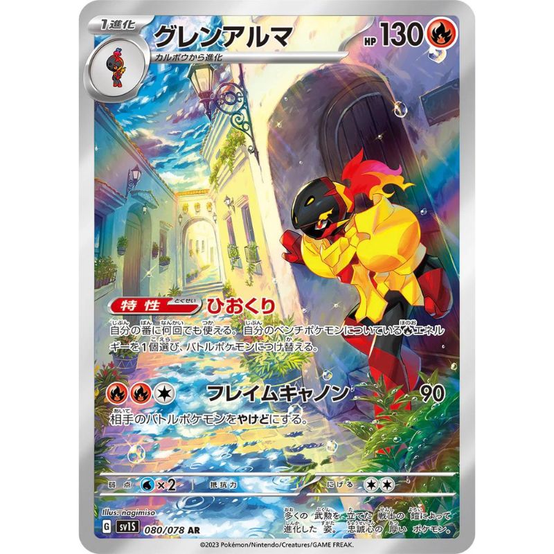 Armarouge Illustration Rare - SV1s #080/078 japanskt Pokemon kort