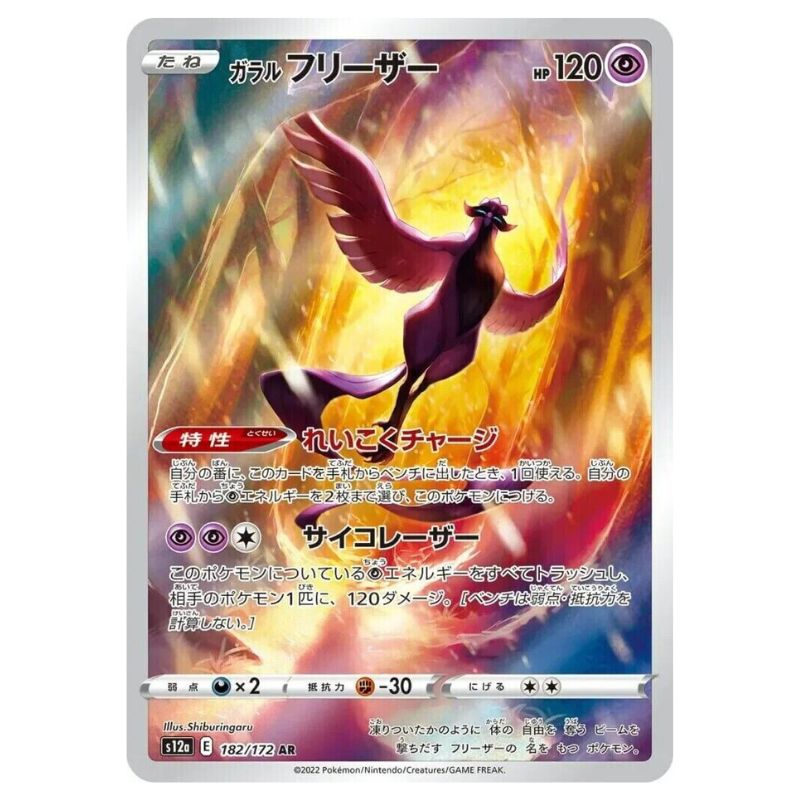 Galarian Articuno Alternate Art - s12a #182/172 - Pokémon Sword & Shield: VSTAR Universe (Japanskt)