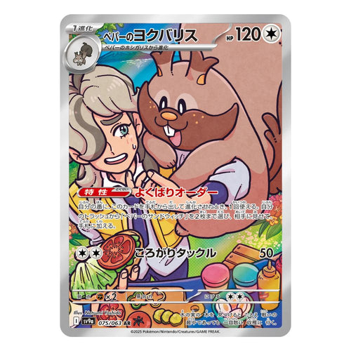 Arven's Greedent AR 075/63 Pokemon kort från Heat Wave Arena