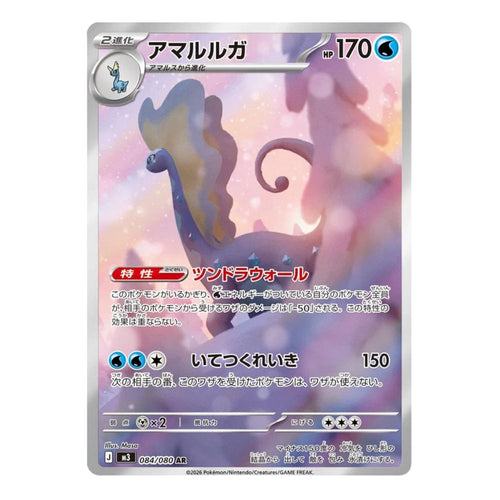 Aurorus AR - 084/080 - Mega: Nihil Zero (m3) Pokemon kort