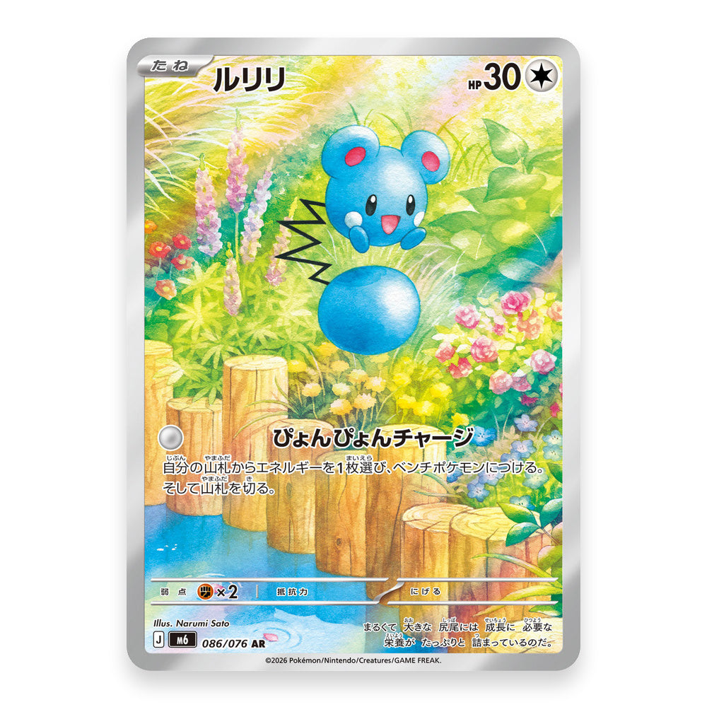 Azurill AR - 086/076 - Pokémon: Storm Emeralda (m6)