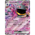 Banette ex - sv1V #041/078 japanskt Pokemon kort