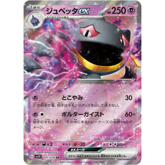 Banette ex - sv1V #041/078 japanskt Pokemon kort