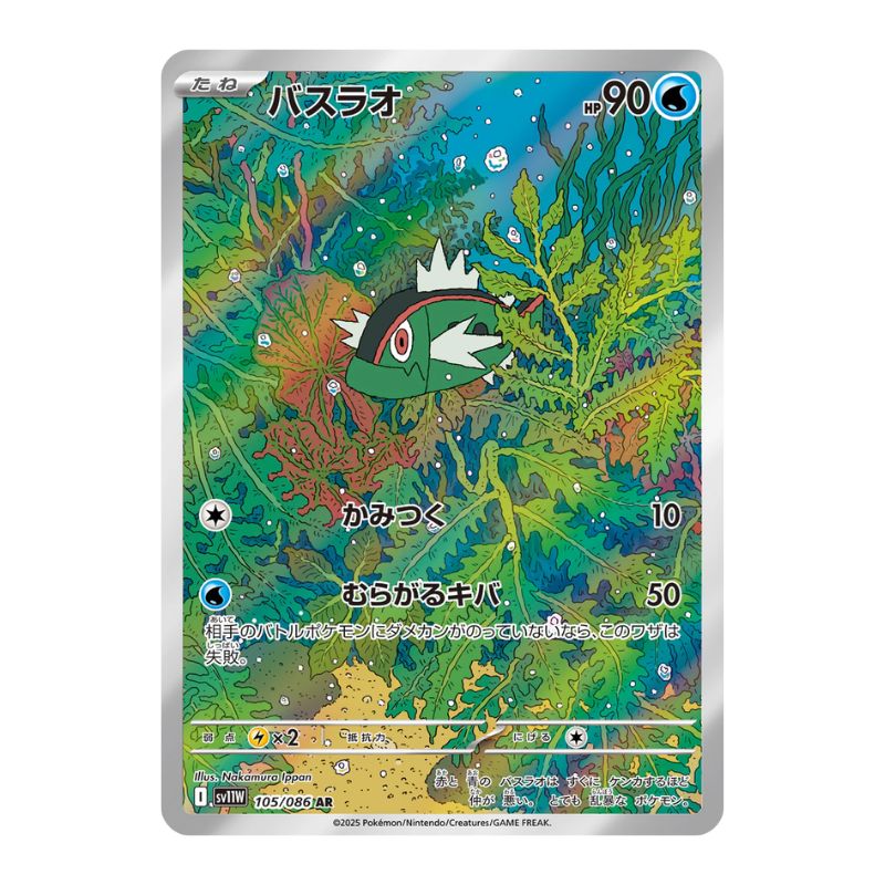 Basculin AR - 105/086 - Pokémon kort Scarlet & Violet: White Flare (sv11W)