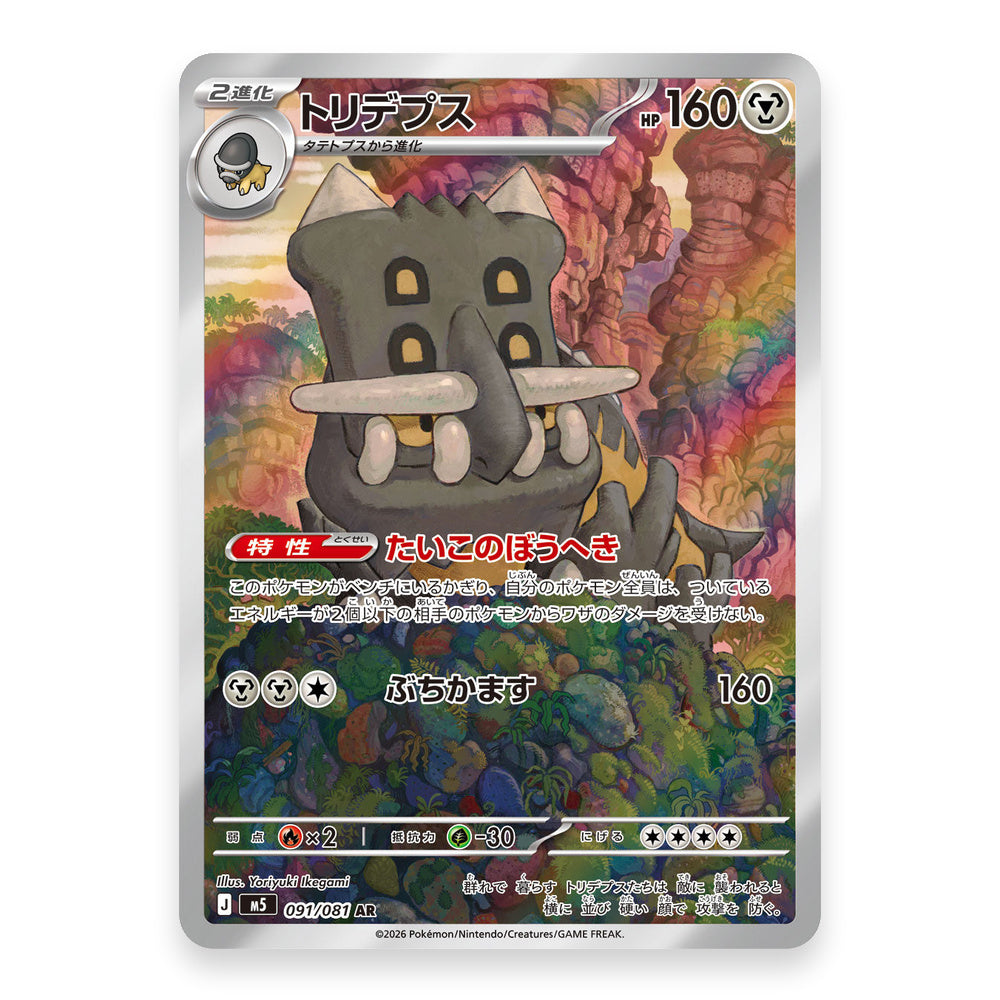 Bastiodon AR - 091/081 - Pokémon: Abyss Eye (m5)