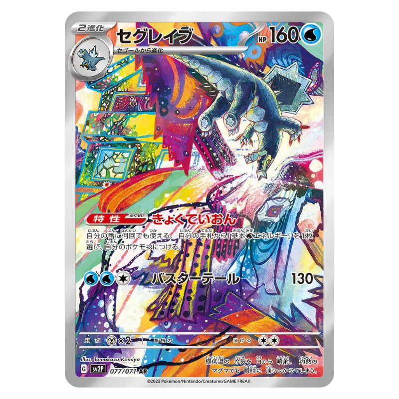 Baxcalibur Illustration Rare - sv2P #077/071 japanskt Pokemon kort