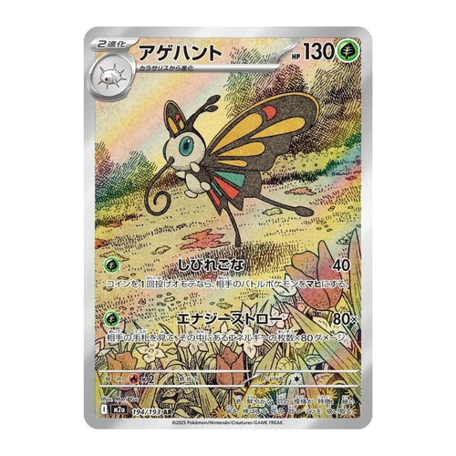 Beautifly AR m2a 194/193 japanskt Pokemon kort