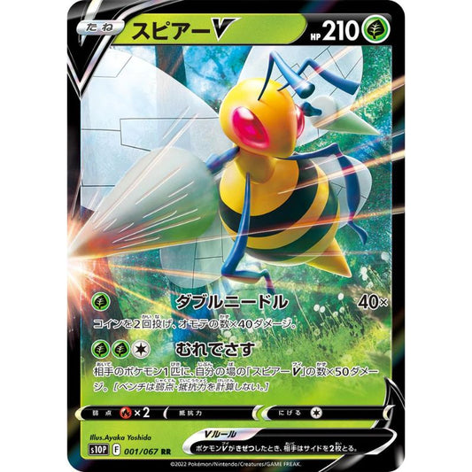 Beedrill V - s10p #001/067 japanskt pokemon kort