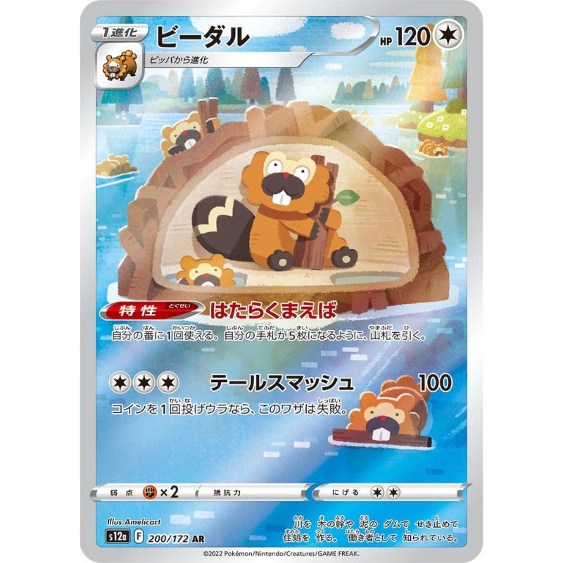 Bibarel Alternate Art kort - s12a #200/172 japanskt Pokémon kort