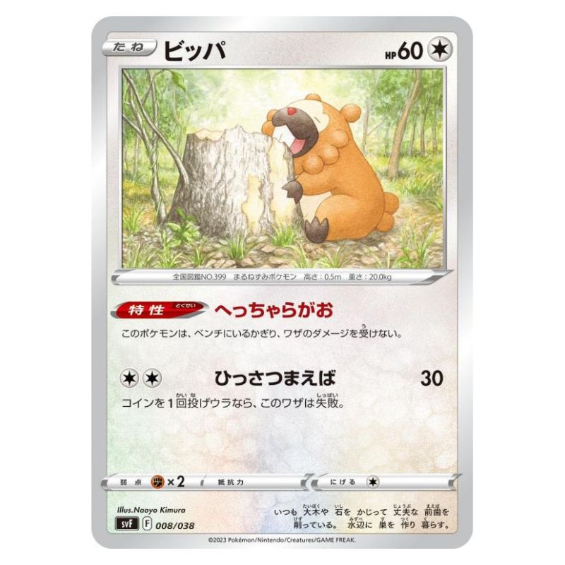 Bidoof japanskt Pokémonkort från Ruler Of The Black Flame