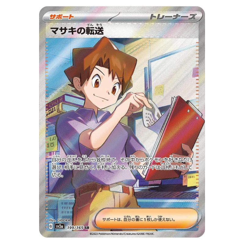 Bill's Transfer Super Rare - sv2a #199/165 Pokemon 151 kort