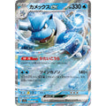 Blastoise ex - sv2a #009/165 japanskt Pokémon 151 kort