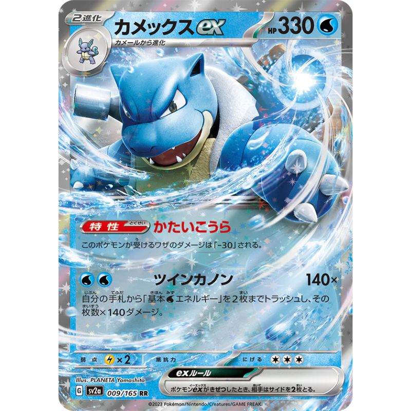 Blastoise ex - sv2a #009/165 japanskt Pokémon 151 kort