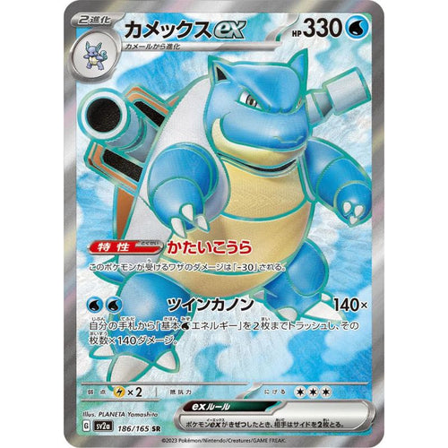 Blastoise ex - sv2a #186/165