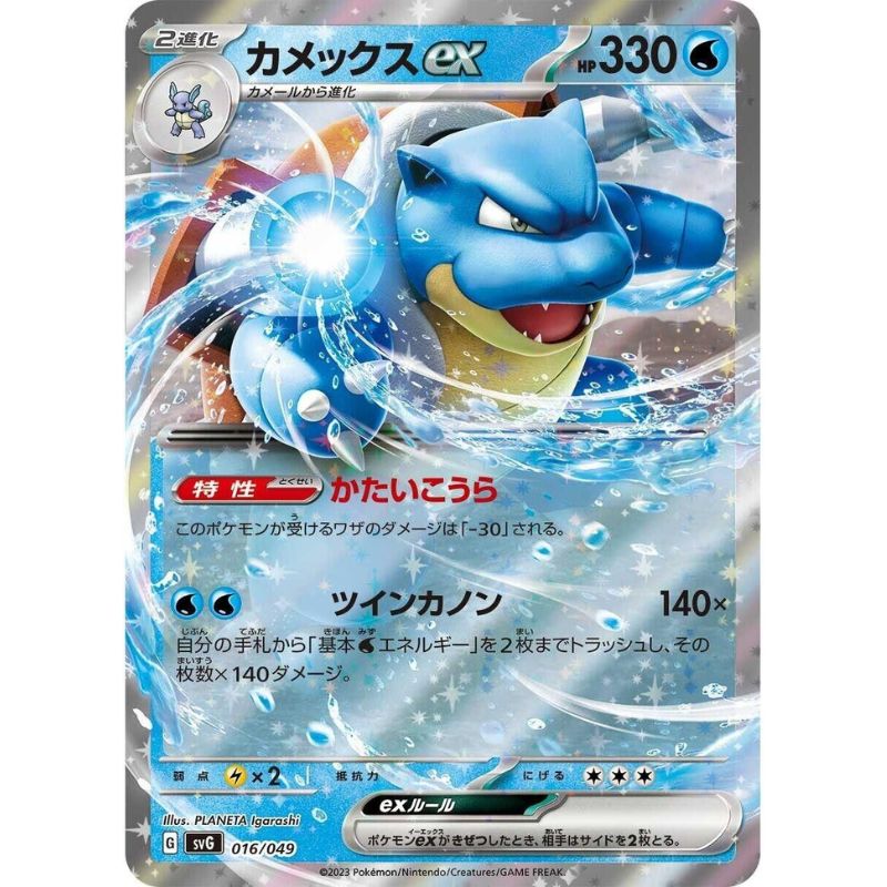 Blastoise ex - svG #016/049 japanskt Pokemon kort