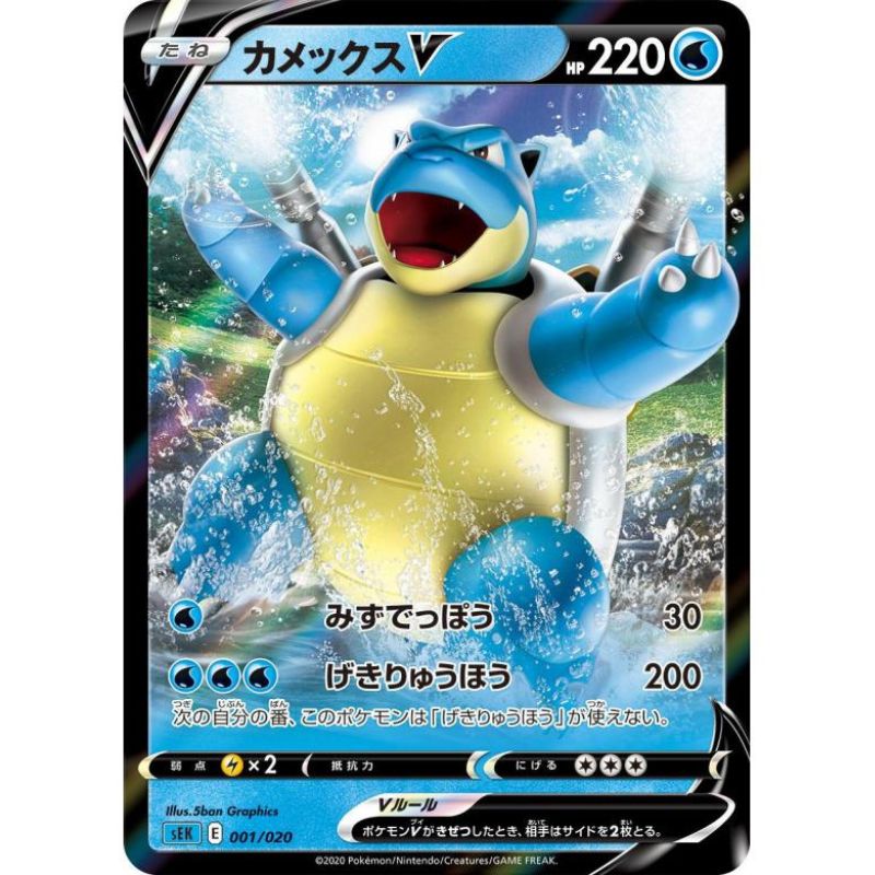 Blastoise V - sEK #001/020 japanskt pokemon kort