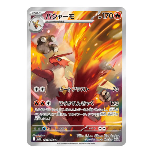Blaziken Art Rare kort från Pokemon Glory of Team Rocket