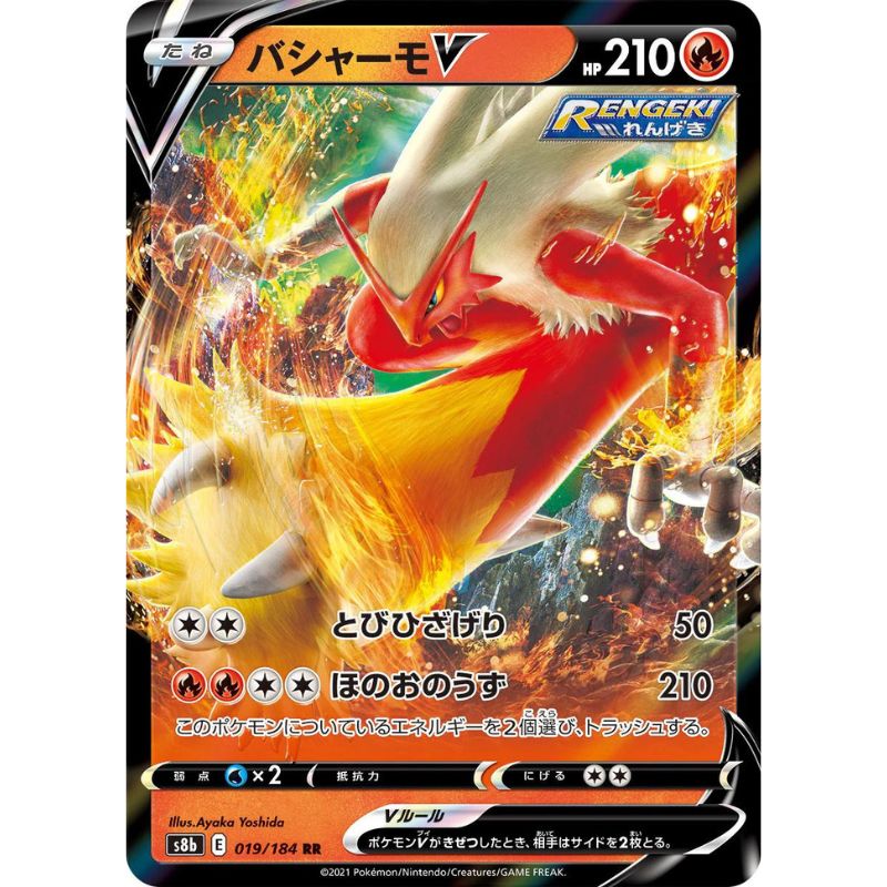 Blaziken V - s8b #019/184 japanskt Pokemonkort