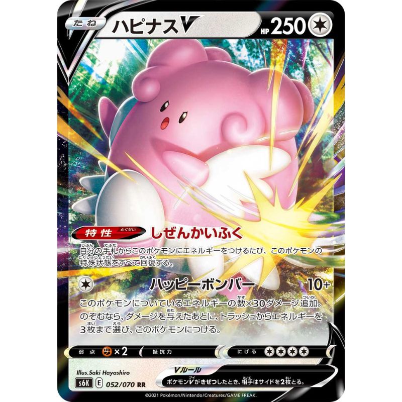 Blissey V - s6k #052/070 japanskt Pokémon kort