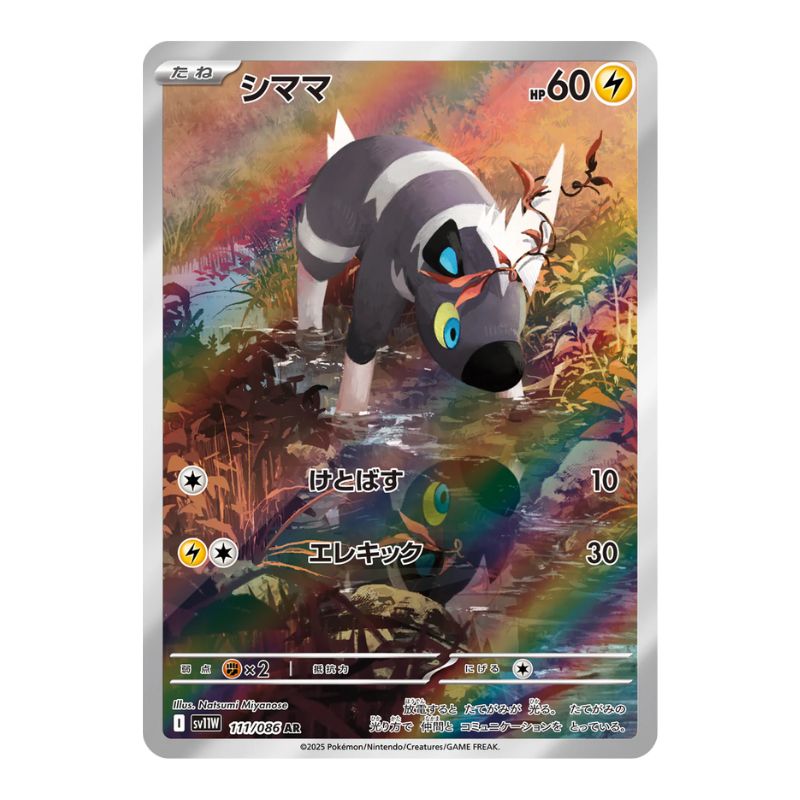 Blitzle AR - 111/086 - Pokémon kort Scarlet & Violet: White Flare (sv11W)