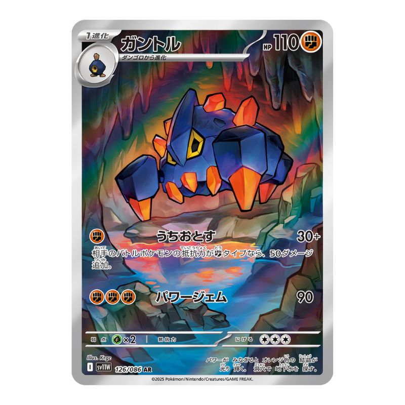 Boldore AR - 126/086 - Pokémon kort Scarlet & Violet: White Flare (sv11W)