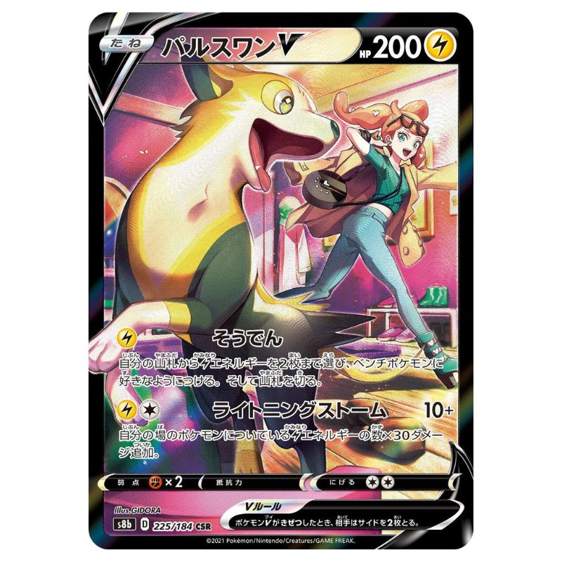 Boltund V - CSR - s8b #225/184 japanskt pokemonkort