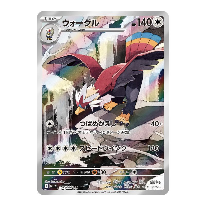 Braviary AR - 157/086 - Pokémon kort Scarlet & Violet: White Flare (sv11W)