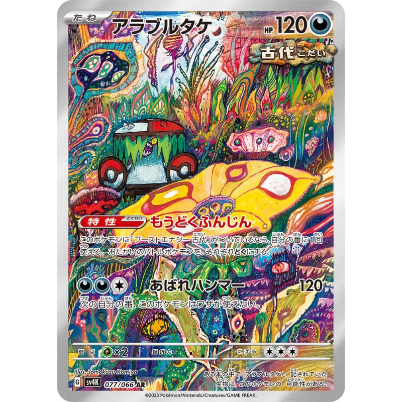 Brute Bonnet Illustration Rare - sv4K #077/066 japanskt pokemon kort