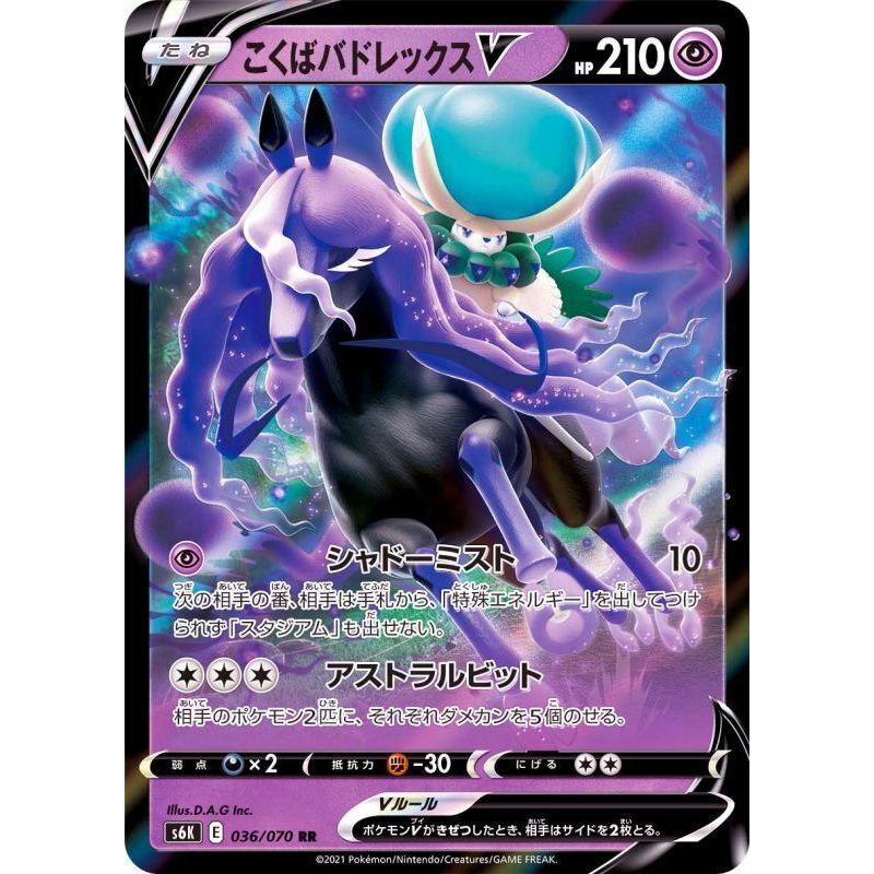 Shadow Rider Calirex V - s6k #036/070 - Pokemon Sword &amp; Shield: Jet Black Spirit (Japanese)