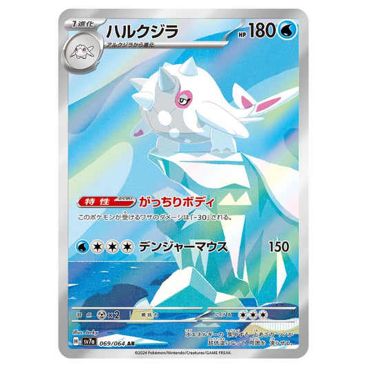 Pokémon Cetitan japanskt alternate art kort