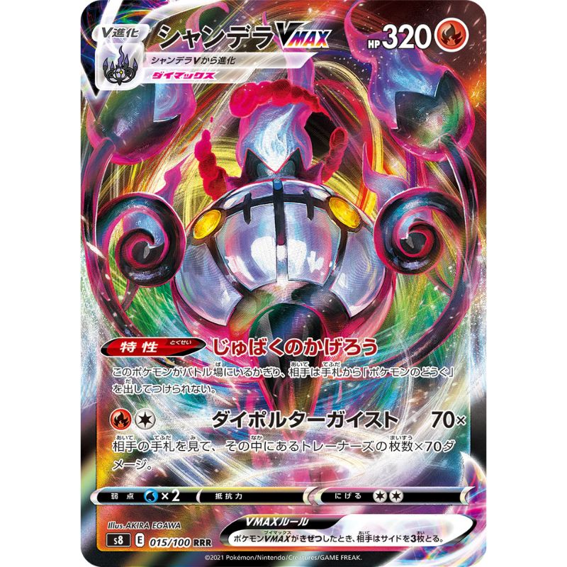 Chandelure VMAX - s8 #015/100 - Pokémon Sword & Shield: Fusion Arts (Japanskt)