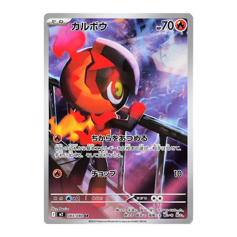 Charcadet AR 083/080 Mega inferno X japanskt pokemon kort