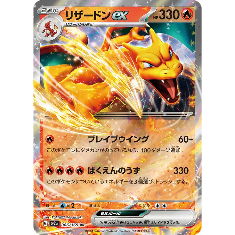 Charizard ex RR - SV2a #006/165 japanskt Pokémon kort